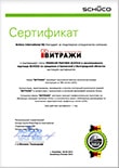 Сертификат качества: ПРЕМИУМ-ПАРТНЕР компании SCHÜCO